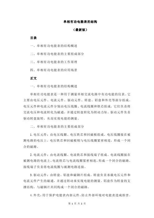 单相有功电能表的结构