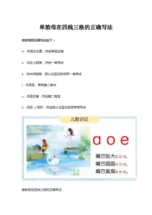 单韵母在四线三格的正确写法