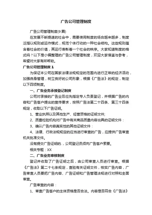 广告公司管理制度（9篇）