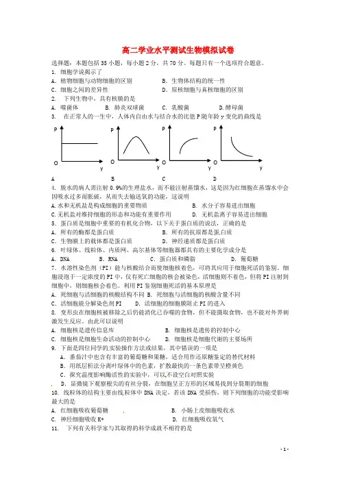 江苏省扬州中学高二生物下学期学业水平测试模拟试题