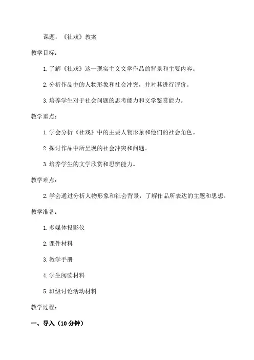 八年级语文下册社戏教案