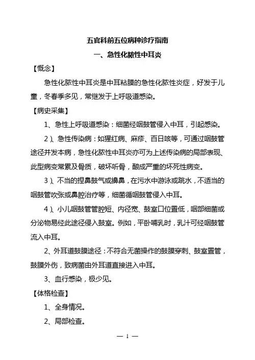五官科常见病种诊疗指南