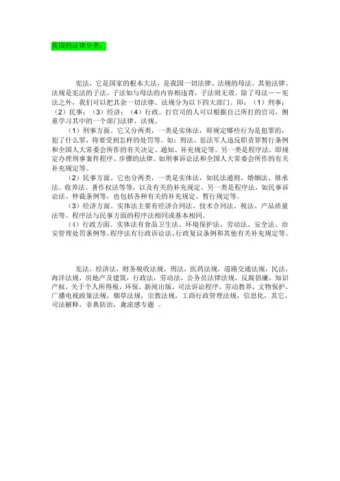 我国的法律分类