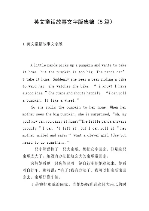 英文童话故事文字版集锦(5篇)