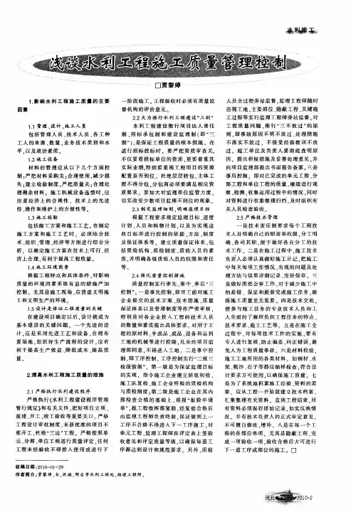 浅谈水利工程施工质量管理控制