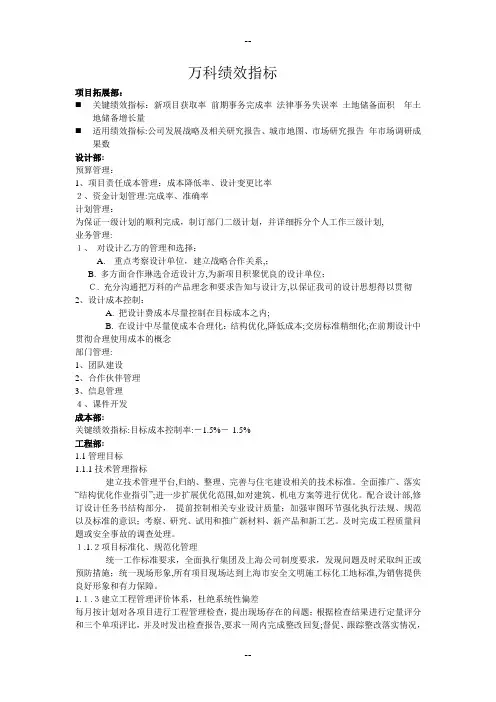 万科部门绩效考核指标以及表格