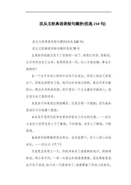 沈从文经典语录短句摘抄(优选218句)