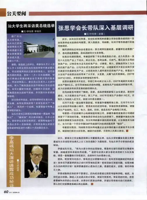 李嘉诚汕大演讲透露成功秘诀