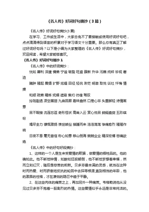 《名人传》好词好句摘抄（3篇）