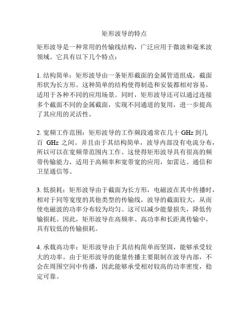 矩形波导的特点