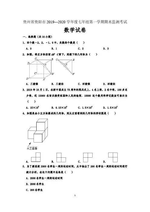 贵州省贵阳市普通中学2019—2020学年度第一学期期末监测考试七年级数学试卷含解析