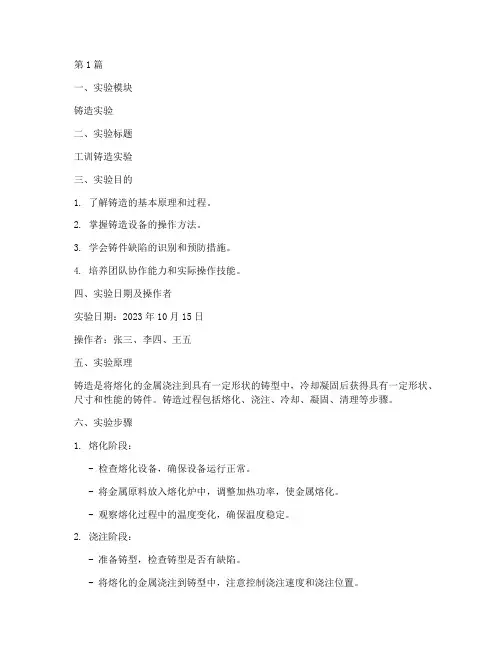 工训铸造实验报告(3篇)
