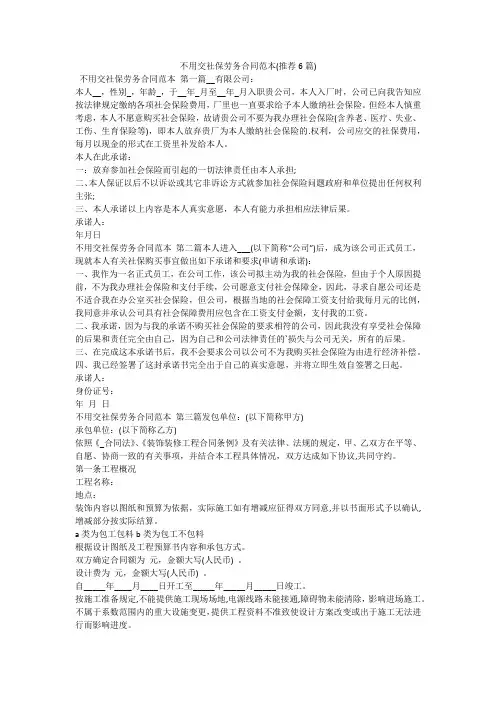 不用交社保劳务合同范本(推荐6篇)