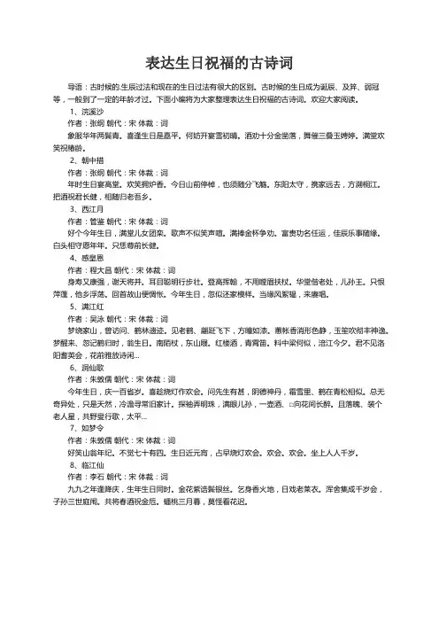 表达生日祝福的古诗词
