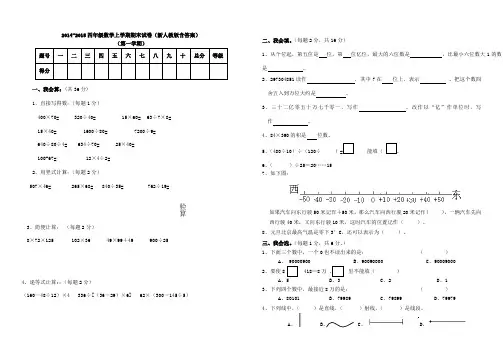 2014-2015四年级数学上学期期末试卷(新人教版含答案)