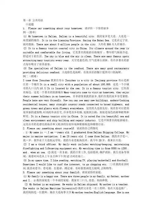 航海英语听力与会话中英答案