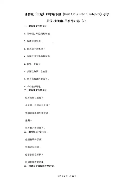 译林版四年级下册《单元 1 Our school subjects》 同步练习卷(2)