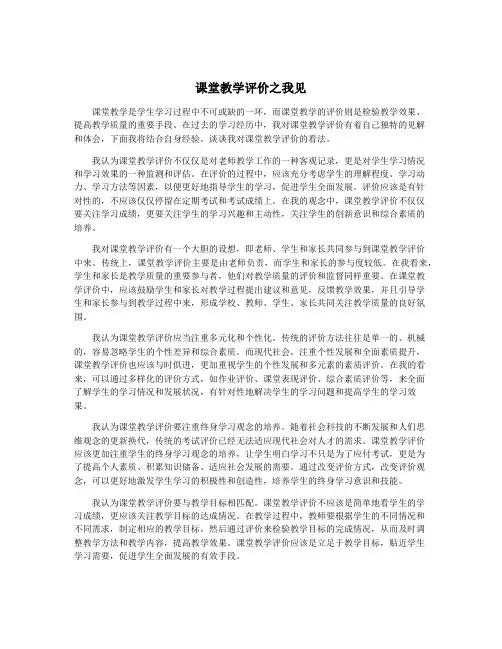 课堂教学评价之我见