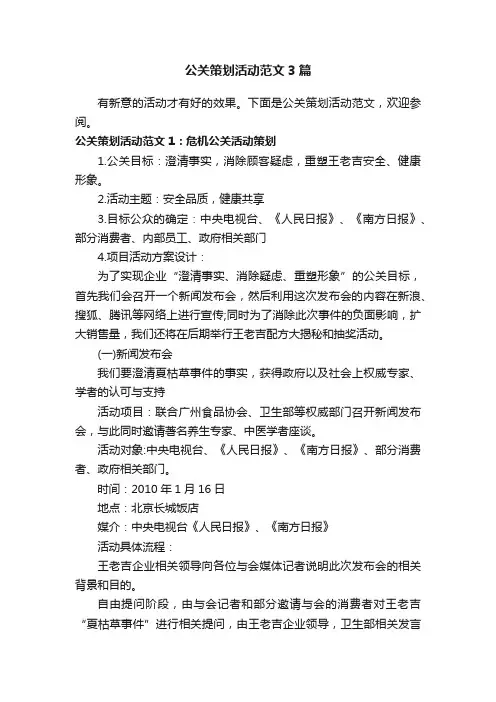 公关策划活动范文3篇