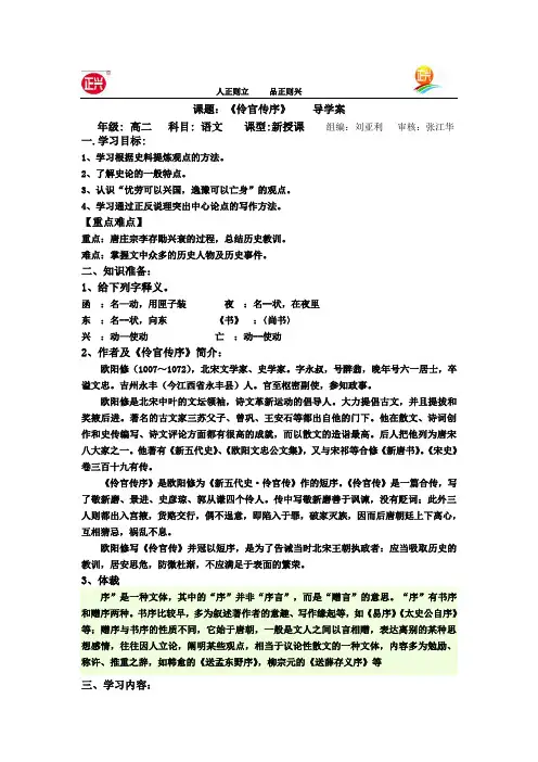 伶官传序导学案