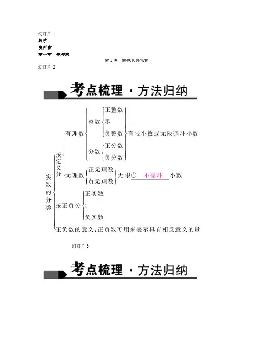2016中考复习第1讲实数(含二次根式)