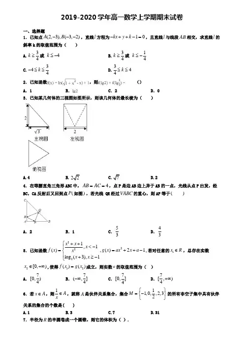 (9份试卷汇总)2019-2020学年安徽省安庆市数学高一(上)期末经典模拟试题