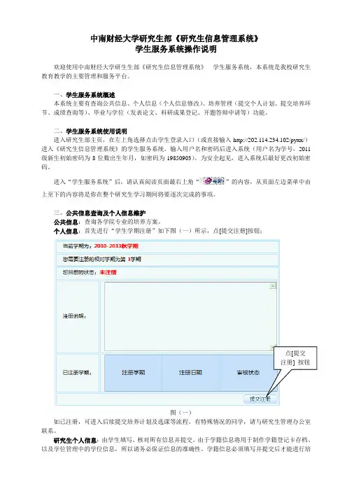 中南财经大学研究生部研究生信息管理系统