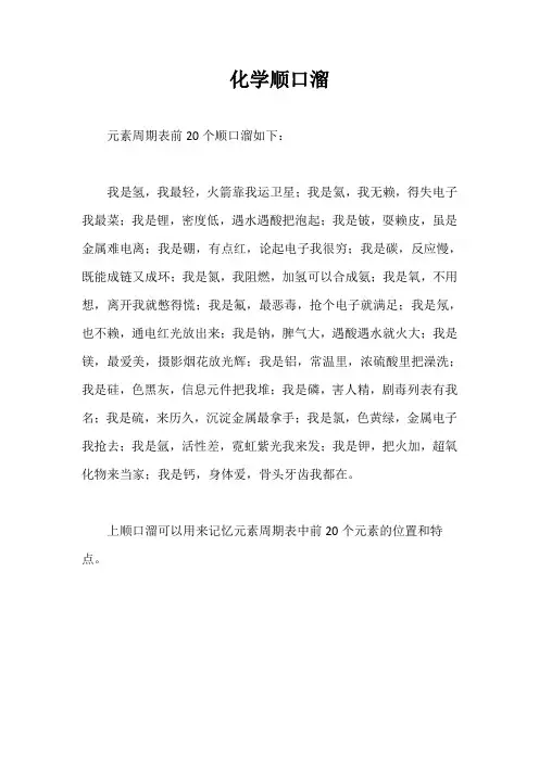化学顺口溜