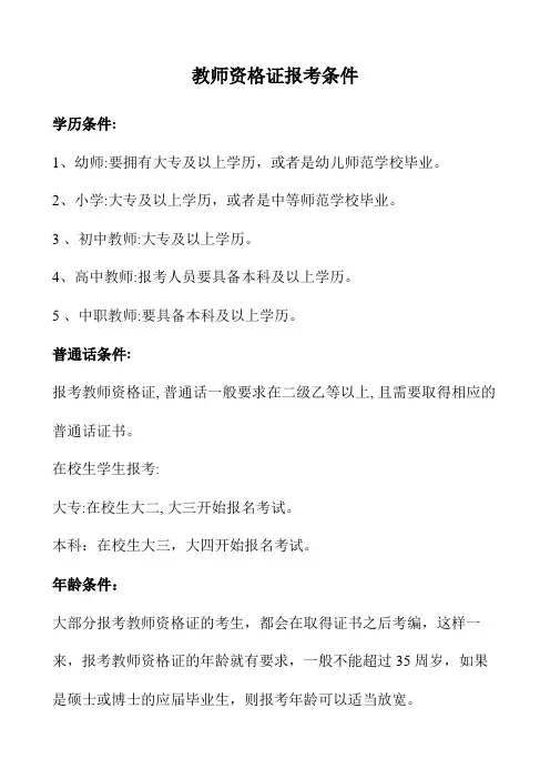 教师资格证报考条件