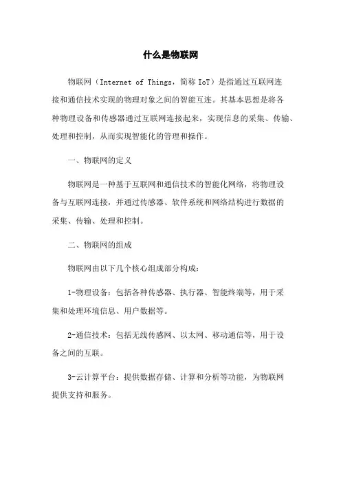 什么是物联网