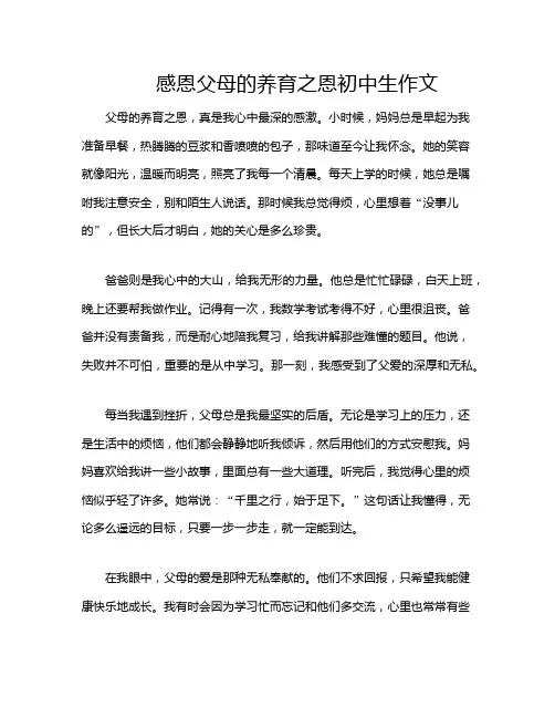 感恩父母的养育之恩初中生作文