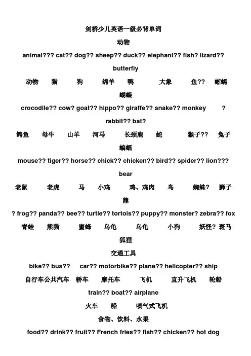 剑桥少儿英语一~二~三级(重点单词、句型)