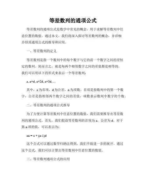 等差数列的通项公式