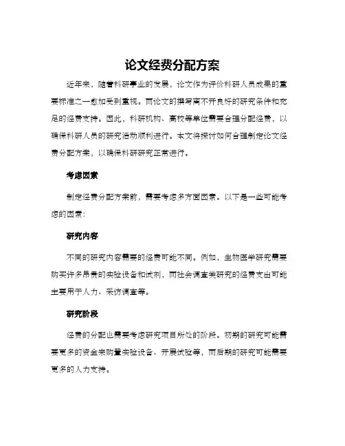论文经费分配方案