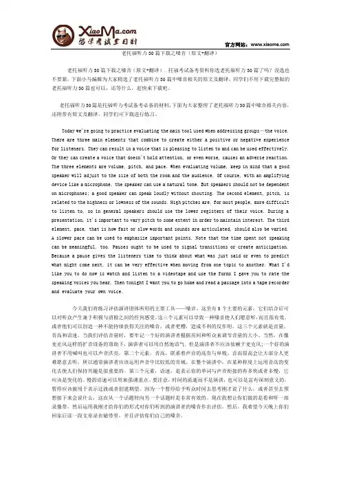 老托福听力30篇下载之嗓音(原文+翻译)