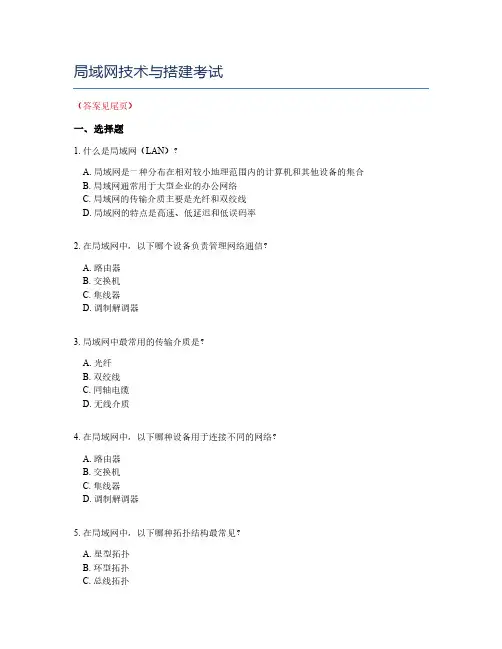 局域网技术与搭建考试