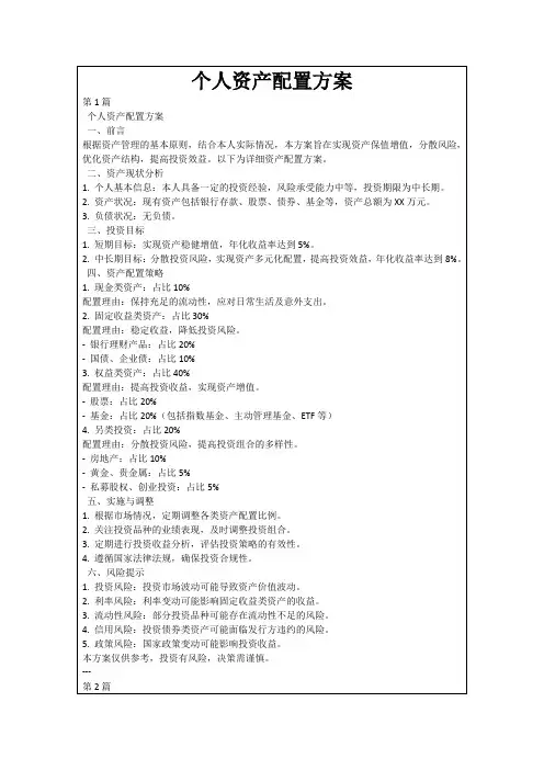 个人资产配置方案
