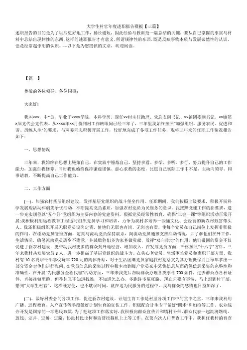 2019年最新版大学生村官年度述职报告模板范文精选合辑模板【三篇】