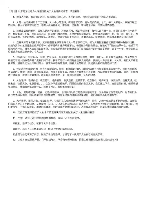 关于人生选择的名言