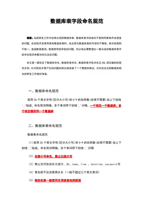 数据库表字段命名规范