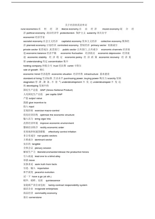 关于经济的英语单词