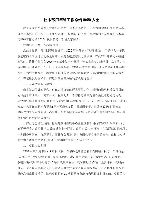 技术部门年终工作总结2020大全