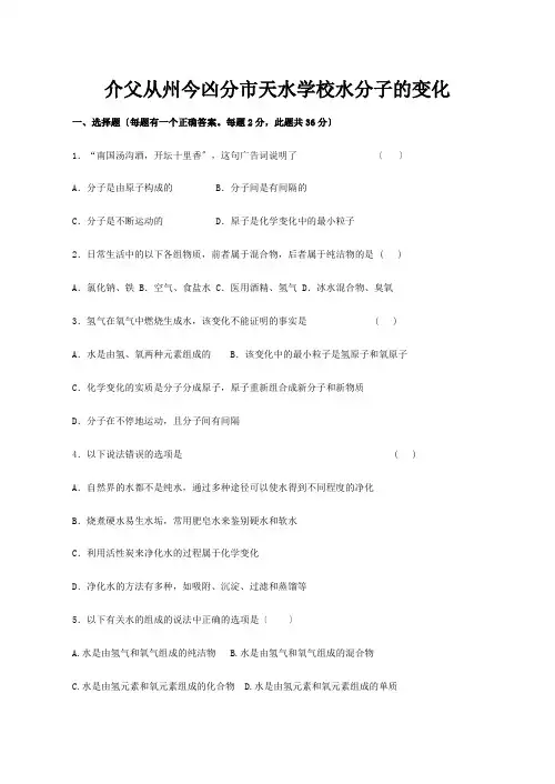 九年级化学练习9 水分子的变化试题