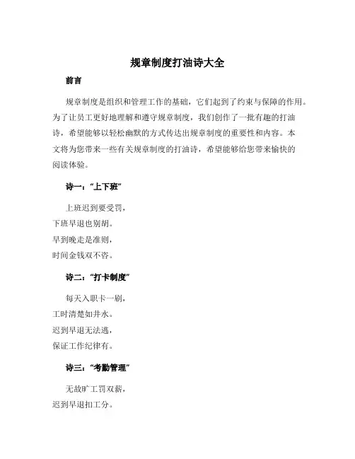 规章制度打油诗大全