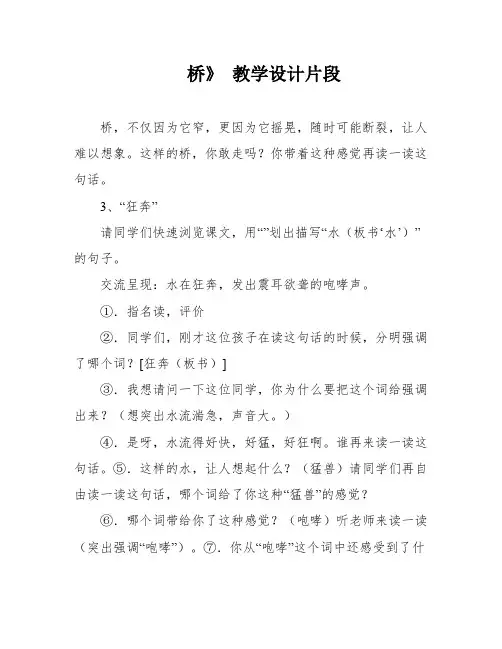 桥》 教学设计片段