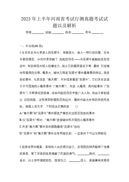 2023年上半年河南省考试行测真题考试试题以及解析
