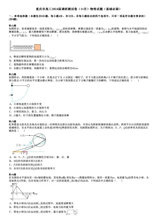 重庆市高三2024届调研测试卷(11月)物理试题(基础必刷)