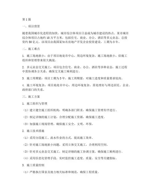 土木工程施工案例(3篇)