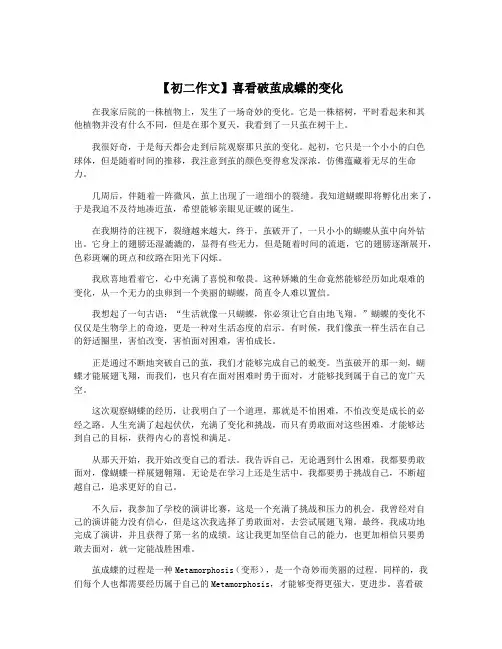 【初二作文】喜看破茧成蝶的变化