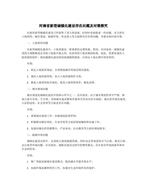 河南省新型城镇化建设存在问题及对策探究